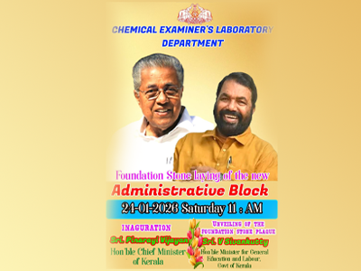 പുതിയ അഡ്മിനിസ്ട്രേറ്റീവ് ബ്ലോക്ക് ശിലാസ്ഥാപനം